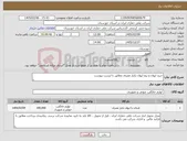 تصویر کوچک آگهی نیاز کالا-خرید لیوان و نیم لیوان یکبار مصرف مطابق با لیست پیوست