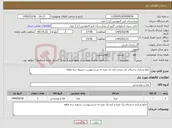 تصویر کوچک آگهی نیاز کالا-حلوا شکری و مربای تک نفره و کره تک نفره به شرح پیوست تسویه سه ماهه