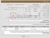 تصویر کوچک آگهی نیاز کالا-خرید 2 دستگاه موتور سیکلت//ایران کد کالا مشابه و مشخصات کالای درخواستی برابر با فایل پیوست می باشد. 
