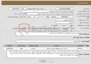 تصویر کوچک آگهی نیاز خدمات-تهیه و اجرای سنگ فرش با سنگه لاشه با بند کشی