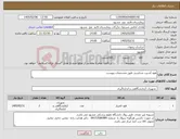 تصویر کوچک آگهی نیاز کالا-هود آسیب شناسی طبق مشخصات پیوست 