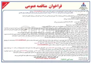 تصویر کوچک آگهی تعمیرات و بهسازی دبیرستان