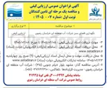 تصویر کوچک آگهی نگهداری فضای سبز 
