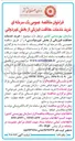 تصویر کوچک آگهی خرید خدمات حفاظت فیزیکی