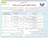 تصویر کوچک آگهی  تامین آب آشامیدنی 