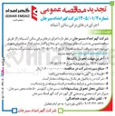 تصویر کوچک آگهی  اجرای درهای برقی سالن آشیانه