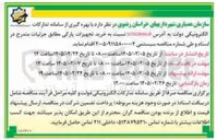 تصویر کوچک آگهی خرید تجهیزات پارکی