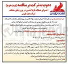 تصویر کوچک آگهی اجرای عملیات لوله کشی در پروژه های مختلف پالایشگاه