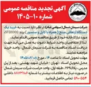 تصویر کوچک آگهی خرید یک دستگاه ارتعاش سنج (همراه با کابل و سنسور)