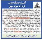 تصویر کوچک آگهی خرید آجر منیزیت اسپینل