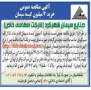 تصویر کوچک آگهی خرید ۳ میلیون کیسه سیمان 