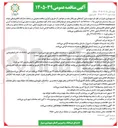 تصویر کوچک آگهی بهسازی آبنماهای موزیکال