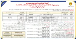 تصویر کوچک آگهی توسعه و تقویت پست 63/20 کیلوولت