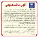 تصویر کوچک آگهی خدمات و ایاب و ذهاب پرسنل