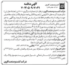 تصویر کوچک آگهی عملیات بارگیری ۸۰/۰۰۰ تن