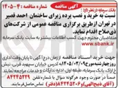 تصویر کوچک آگهی خرید و نصب پرده زبرای