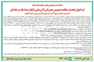 تصویر کوچک آگهی اجرای پروژه اعلان حریق ۶ استان
