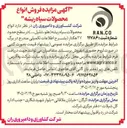 تصویر کوچک آگهی فروش انواع محصولات سیاه ریشه 