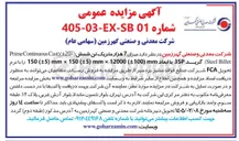 تصویر کوچک آگهی فروش میزان 7 هزار متریک تن شمش 