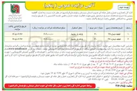 تصویر کوچک آگهی اجاره ۲ قطعه زمین 