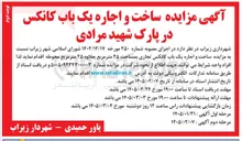 تصویر کوچک آگهی ساخت و اجاره یک باب کانکس