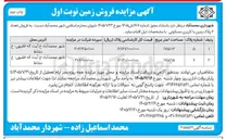 تصویر کوچک آگهی فروش تعداد ۲ پلاک زمین با کاربری مسکونی 