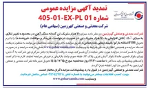 تصویر کوچک آگهی فروش میزان ۷۰ هزار متریک تن گندله سنگ آهن