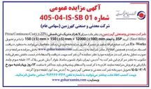 تصویر کوچک آگهی فروش میزان ۷ هزار متریک تن شمش 