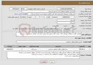 تصویر کوچک آگهی نیاز خدمات-عملیات قُرُق و حفاظت فیزیکی تالاب بیشه دالان شهرستان بروجرد اداره کل حفاظت محیط زیست لرستان