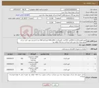 تصویر کوچک آگهی نیاز کالا-فیوزچاقویی(کاردی) 250آمپر- 720عدد- (فیوزکاردی 300و 400 ازهرکدام 360 عدد) بایستی مورد تایید شرکت توزیع نیروی برق تبریز باشد-پرداخت سه ماه خواهد بود