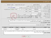تصویر کوچک آگهی نیاز کالا-موتور برق طبق درخواست پیوست/ایران کد مشابه/هزینه باربری با تامین کننده/پرداخت سه ماهه/ پیشفاکتور پیوست شود/اولویت تامین کنندگان ماهشهر