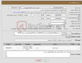 تصویر کوچک آگهی نیاز کالا-کیسه زباله90*90 زرد به مقدار1500کیلوگرم//کیسه زباله 90*90مشکی 700کیلوگرم//کیسه زباله 60*80 مشکی 300کیلوگرم