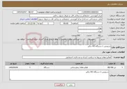 تصویر کوچک آگهی نیاز خدمات-سرویس 1 دستگاه RO دیالیز 