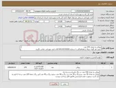 تصویر کوچک آگهی نیاز کالا-زونکن به تعداد 375 عدد جهت هر گونه سوال و هماهنگی با شماره 09144335920 آقای امید مهربانی تماس بگیرید شرکت کنندگان باید بومی باشند.