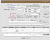 تصویر کوچک آگهی نیاز کالا-آهن (ابزارآلات) شماره تقاضا 0434518 طبق فایل پیوست . توجه: ایران کد مشابه می باشد حتما به فایل پیوست مراجعه شود.