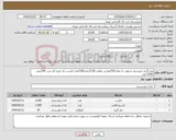 تصویر کوچک آگهی نیاز کالا-مغز گردو خورشتی مرغوب به مقدار50کیلو-تن ماهی 120گرمی1500عدد-ماست تک نفره کم چرب 90گرمی 6500 عدد