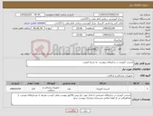 تصویر کوچک آگهی نیاز کالا-استنت کرونری در سایزهای پیوست به شرط کیفیت 