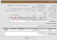 تصویر کوچک آگهی نیاز خدمات-پروژه سیم به کابل روستای رهبران و سمیلان بالا - مدیریت برق رودان