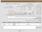 تصویر کوچک آگهی نیاز کالا-نایلون گلخانه uv10 جمعا 7 رول که 5 رول عرض 12 متری و 2 رول عرض 4 متری 