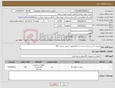 تصویر کوچک آگهی نیاز کالا-سوکت 5 پین ترمزی پشت بدنه لکوموتویو -درپوش سوکت PIS