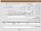 تصویر کوچک آگهی نیاز کالا-تجهیزات پمپ طبف مشخصات فایل پیوست