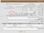 تصویر کوچک آگهی نیاز کالا-ELECTRICAL PANEL HVAC SYSTEM 