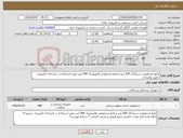 تصویر کوچک آگهی نیاز کالا-مایع ضدعفونی دسپاداک 200 لیتر و مایع ضدعفونی هایپروتیک 400 لیتر.جهت استفاده در داروخانه دامپروری .طبق توضیحات