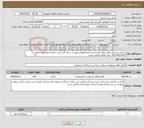 تصویر کوچک آگهی نیاز خدمات-خدمات پزشکی طبق نمونه قرارداد و شرایط عمومی پیوست و نظر کارشناس خانم اسفندیاربه شماره 09124612761- پیش فاکتور الزامی است