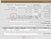 تصویر کوچک آگهی نیاز کالا-سرنگ اینفلیتور بالن پزشکی مدل ایرانی پرداخت در تعهد مرکز وطبق اداره کل تجهیزات پزشکی کد IRC برچسپ اصالت مورد تائید مرکز به شرط کیفیت 