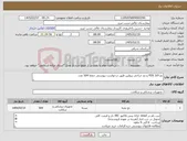 تصویر کوچک آگهی نیاز کالا-نخ PDS 3/0 و نخ جراحی پرولین طبق درخواست پیوستی جمعا 504 عدد