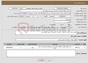 تصویر کوچک آگهی نیاز خدمات-تهیه و نصب کابل ساختمان حراست تاسیسات شهید کاوه پیشه