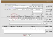 تصویر کوچک آگهی نیاز خدمات-2دستگاه خودرو سواری کرایه ای شامل پژو پارس یا سمند lx باسال ساخت 1400 به بالا