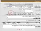 تصویر کوچک آگهی نیاز کالا-مرکب مغناطیسی مخصوص pc به میزان 20 کیلوگرم