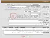 تصویر کوچک آگهی نیاز کالا-مصرفی پزشکی